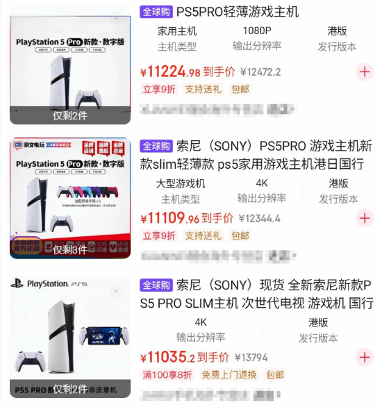 京东PS5 Pro港版疯狂涨价!现货价格11000元 你买吗?
