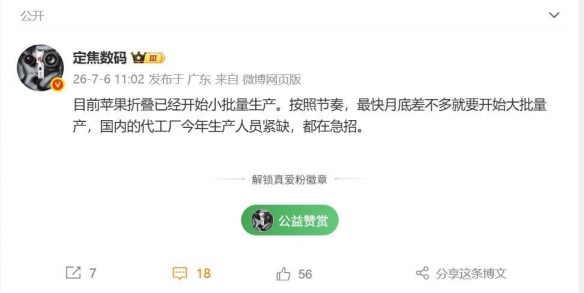 折叠屏iPhone Ultra本月大规模量产!供应链急招万人