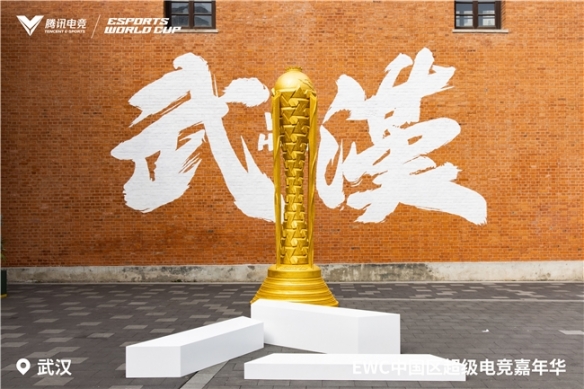 把热爱带到现场,EWC26中国区超级电竞嘉年华在武汉圆满落幕!